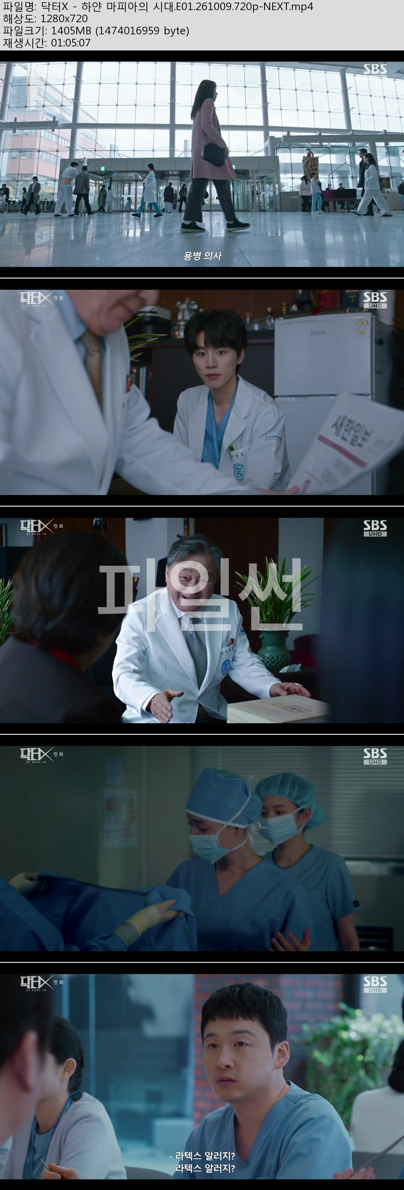 닥터X - 하얀 마피아의 시대.E01.261009.720p-NEXT