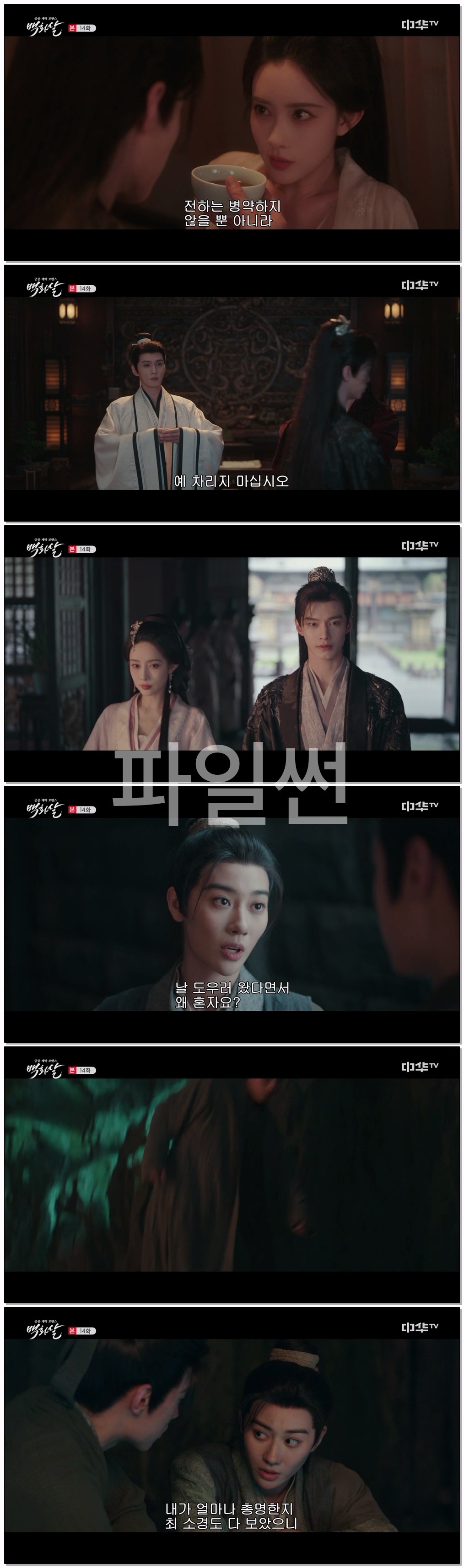 백화살.E14.261009.720p-NEXT