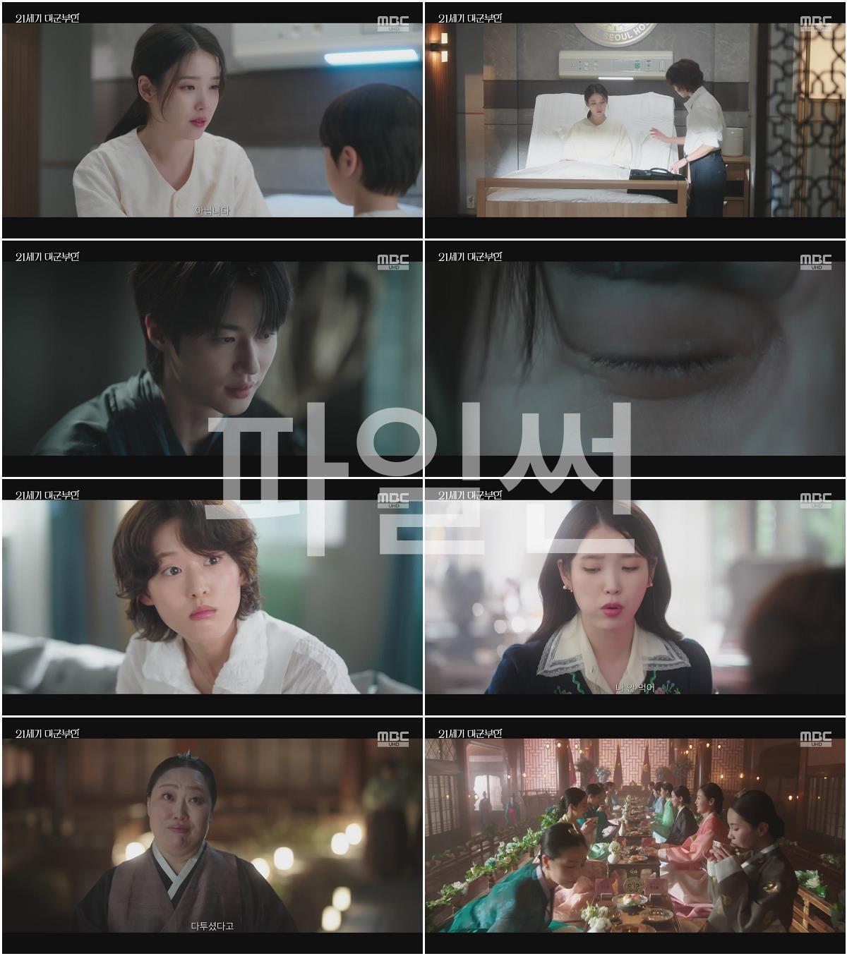 21세기 대군부인.E05.260424.1080p-NEXT