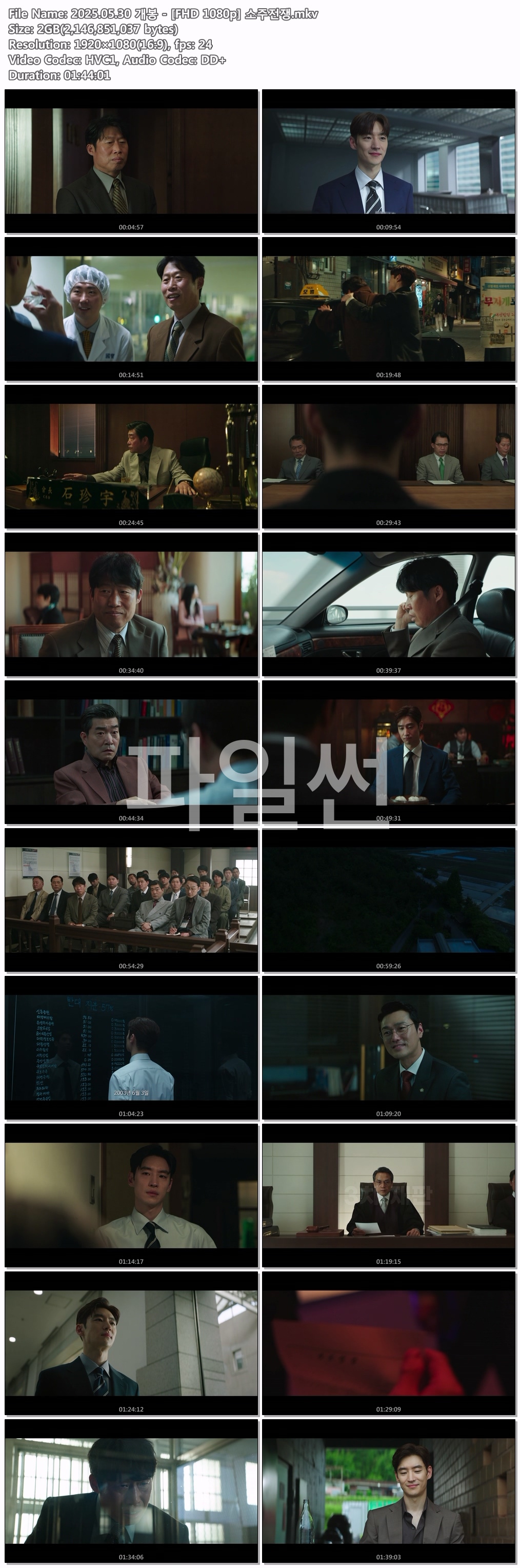 2025.05.30 개봉 - [FHD 1080p] 소주전쟁