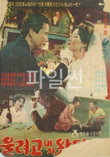 울려고 내가 왔던가 [고전.멜로]