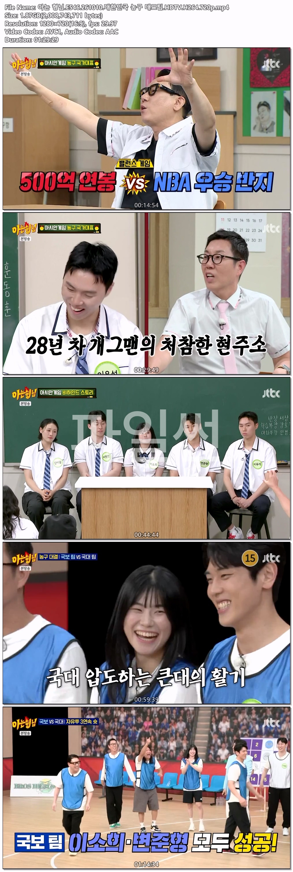 아는 형님.E546.261010.대한민국 농구 대표팀.HDTV.H264.720p