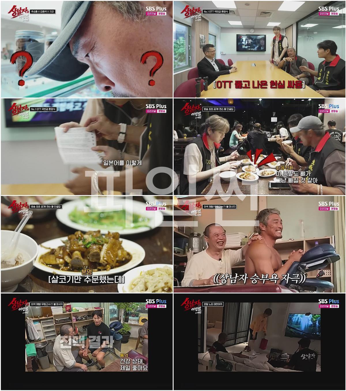상남자의 여행법 in 대만.E01.261006.720p-NEXT