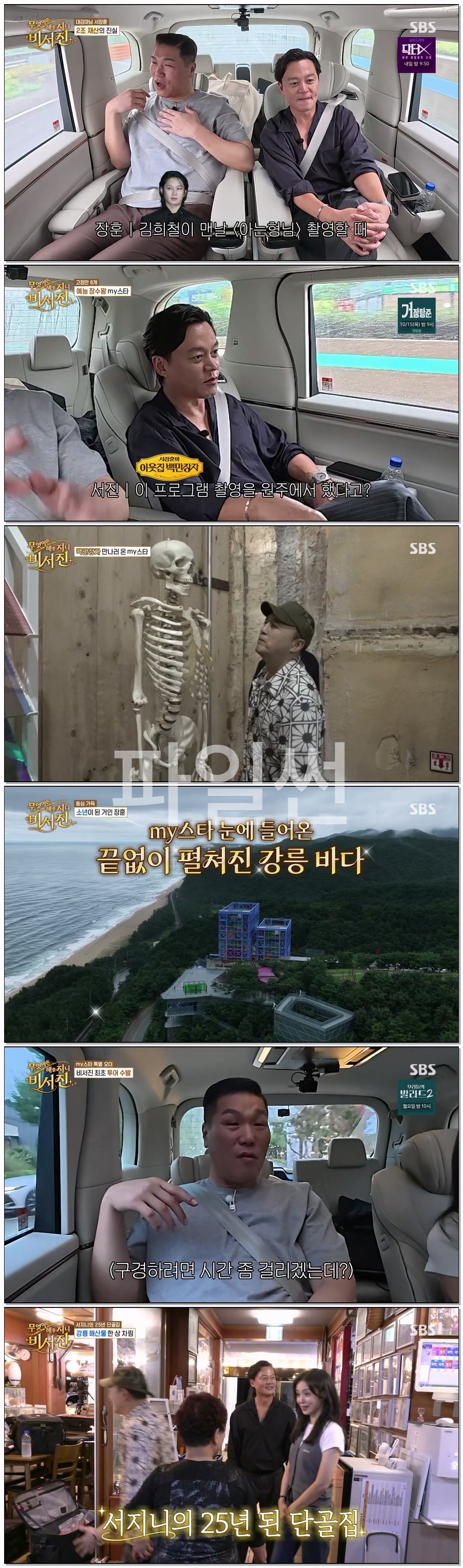무엇이든 해줄지니 - 비서진.E06.261009.1440p.H265-F1RST