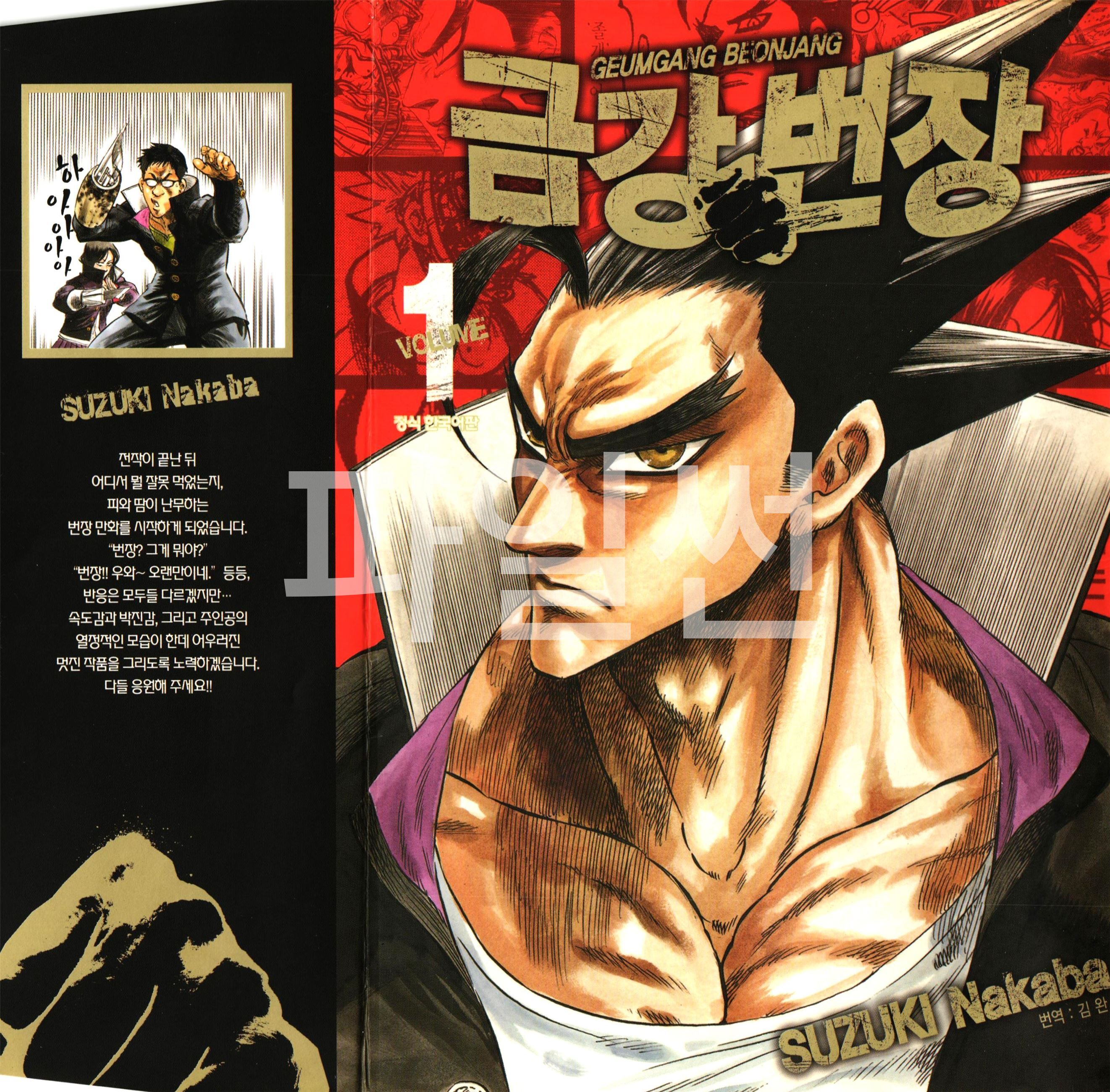 금강번장 01~07完