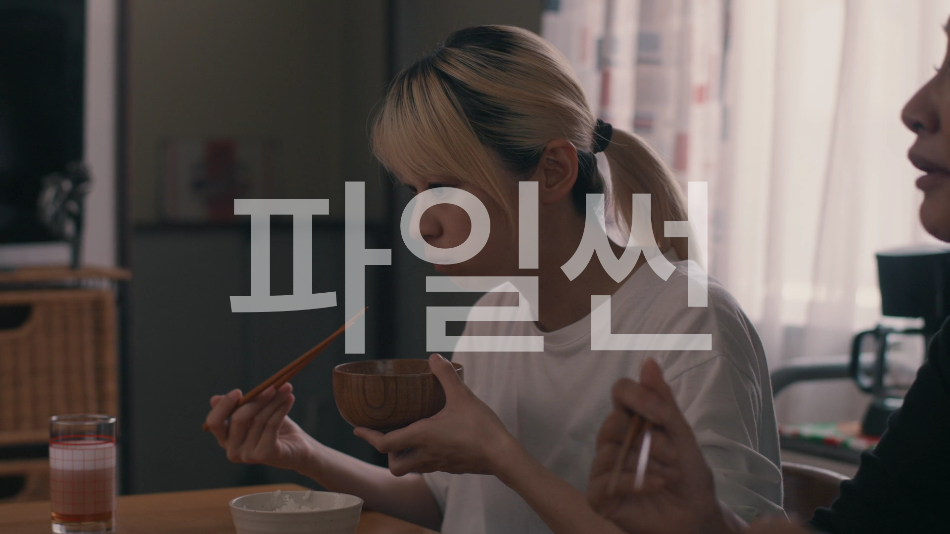 <붉은 등 엘레지> 1화