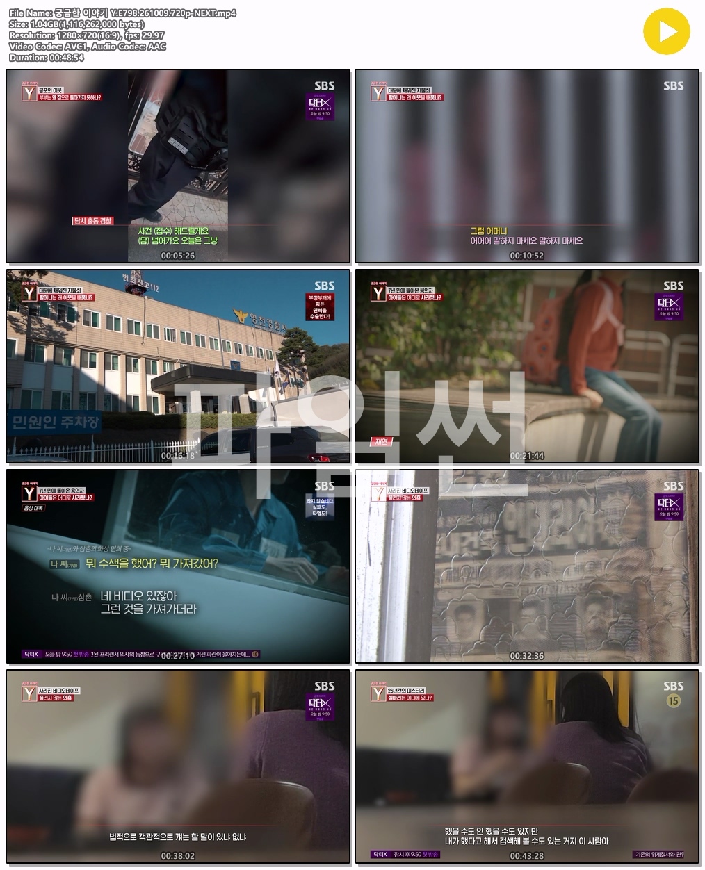궁금한 이야기 Y.E798.261009.720p-NEXT