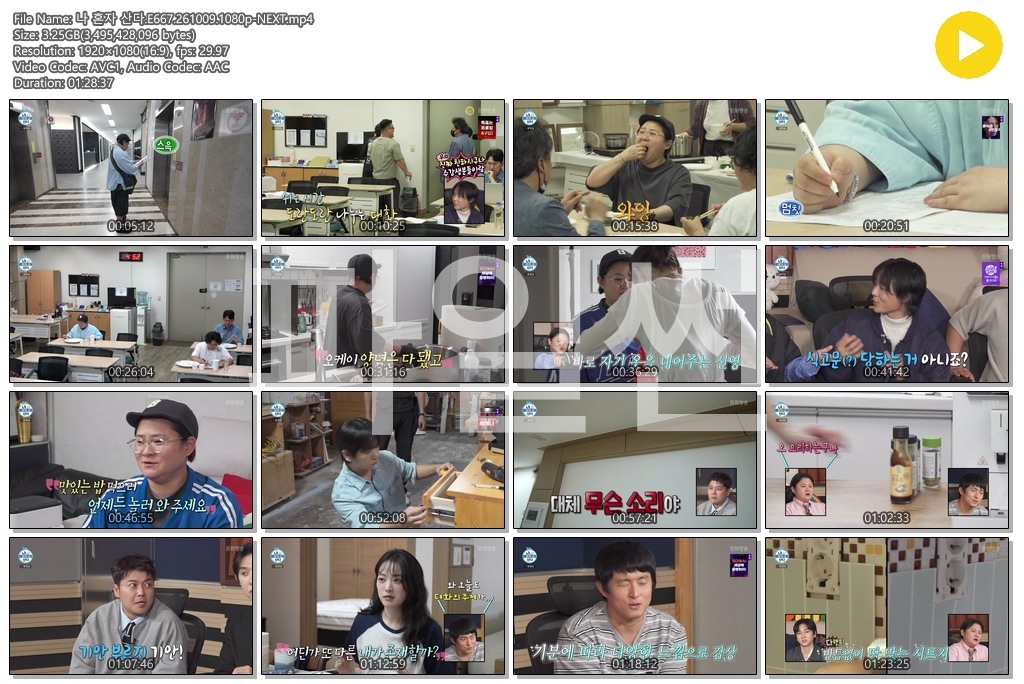 나 혼자 산다.E667.261009.1080p-NEXT
