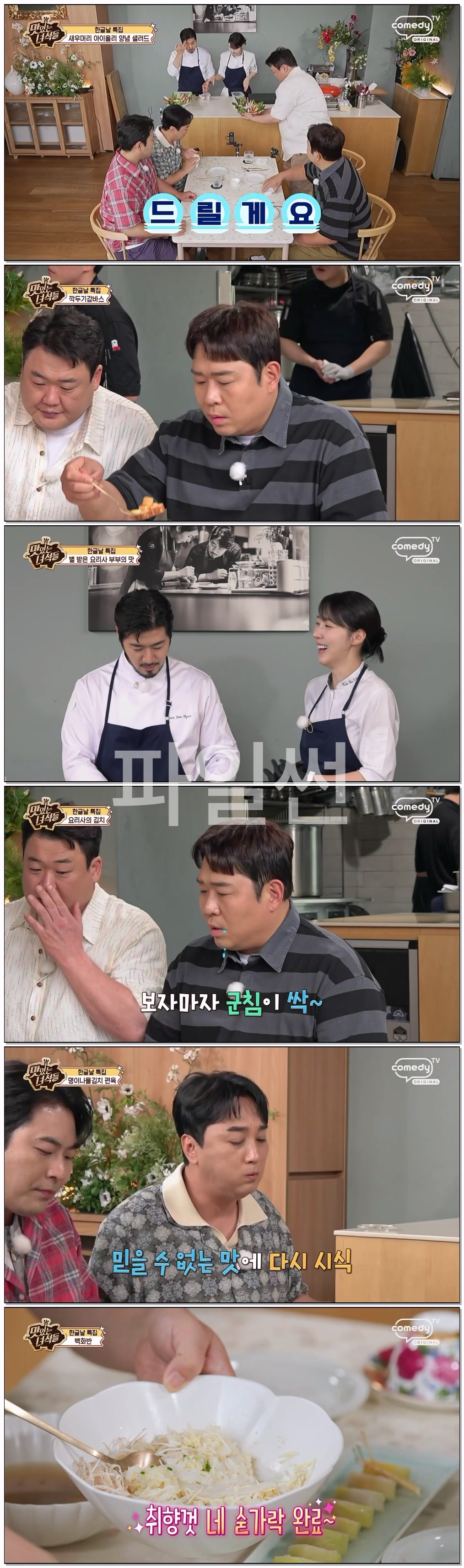 맛있는 녀석들.E584.261009.720p-NEXT