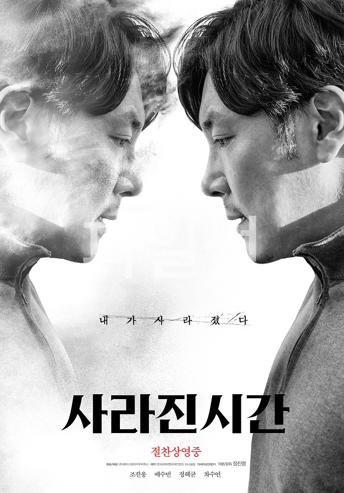 [ 사라진 시간 ] 720p 고화질 - 내가 알던 모든 것이 사라졌다 (조진웅)