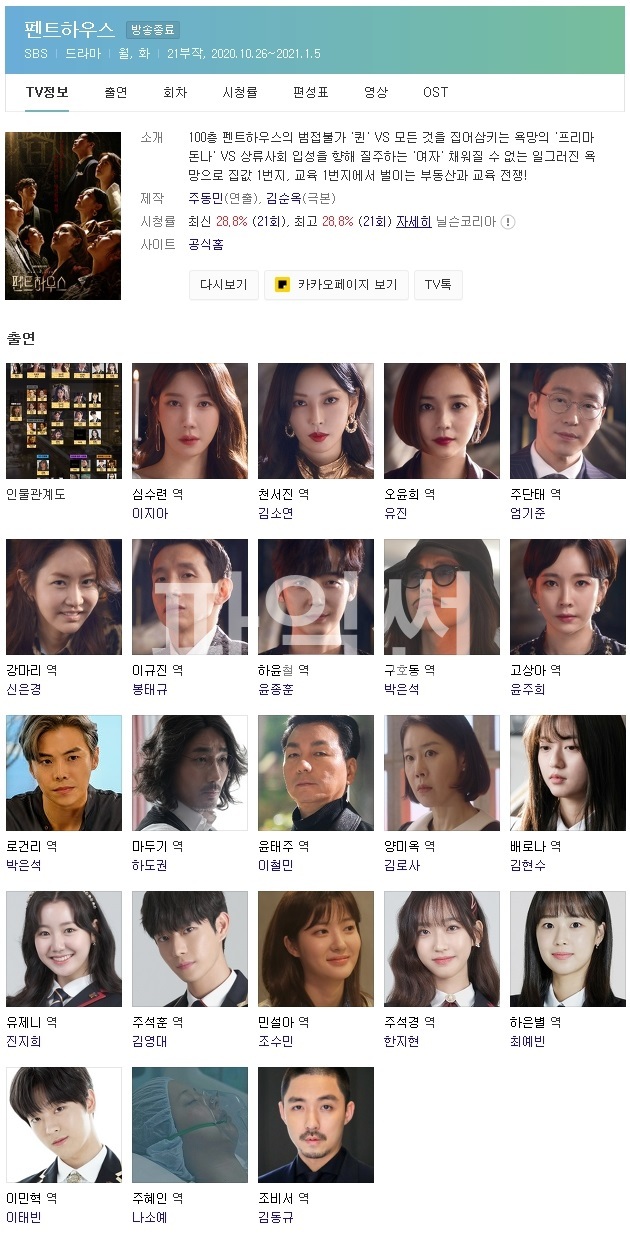 (한드 모음) 펜트하우스 시즌1 11 ~ 15화