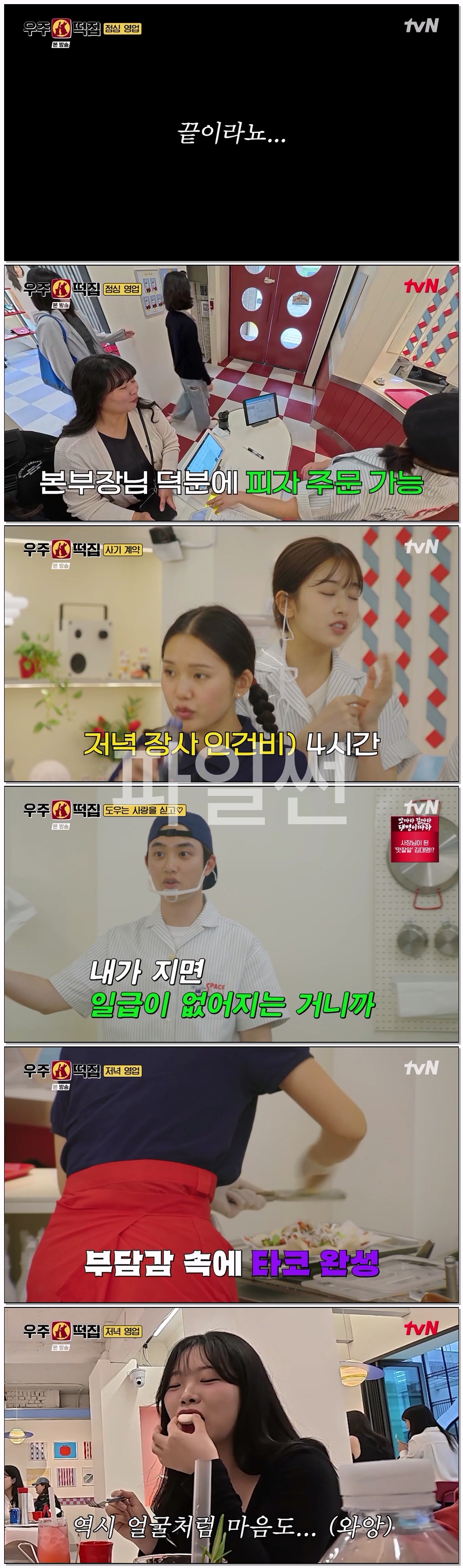 우주떡집.E11.261009.720p-NEXT