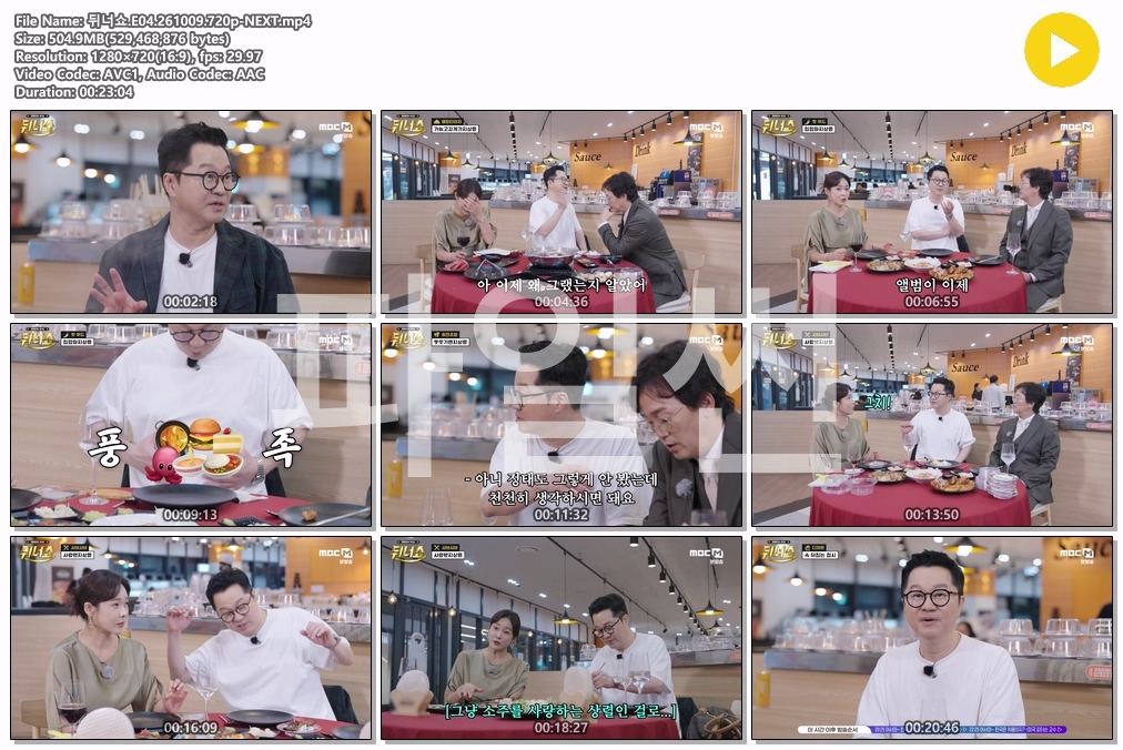 뒤너쇼.E04.261009.720p-NEXT