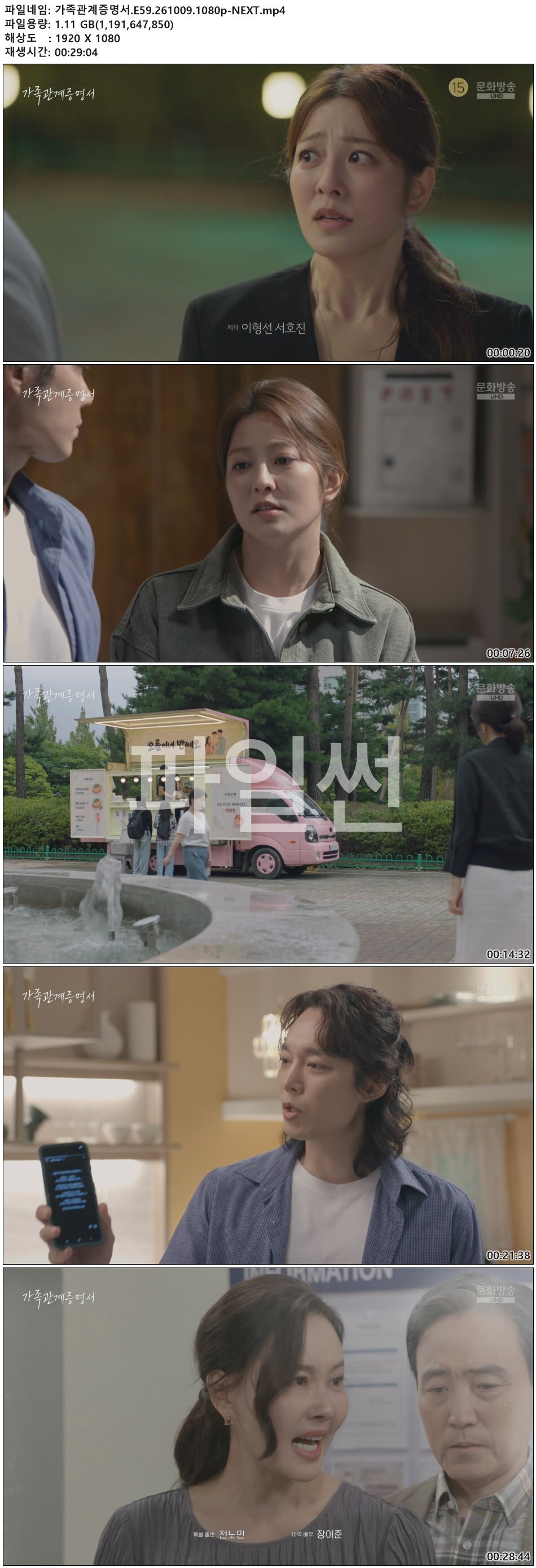 가족관계증명서.E59.261009.1080p-NEXT