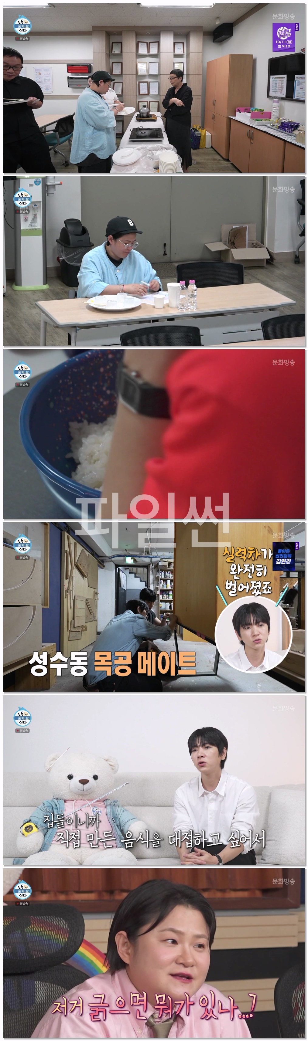 나 혼자 산다.E667.261009.720p-NEXT