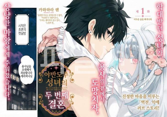 [10-10] 도망친 소녀의 두번째결혼 1~10화