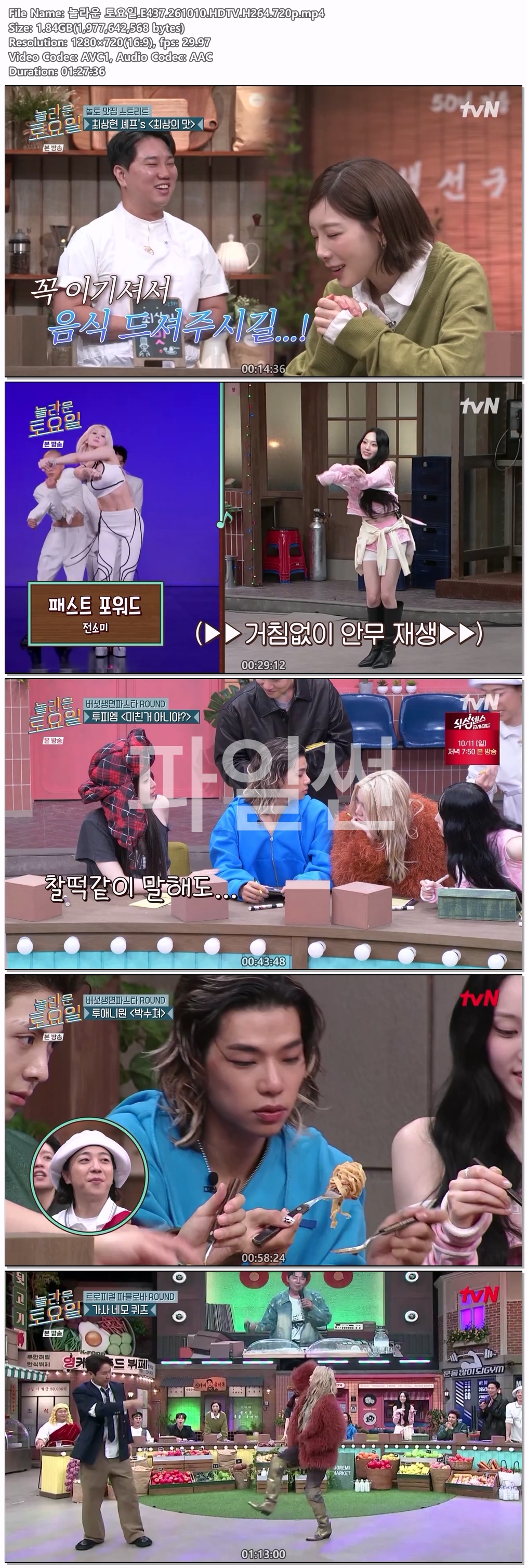 놀라운 토요일.E437.261010.HDTV.H264.720p