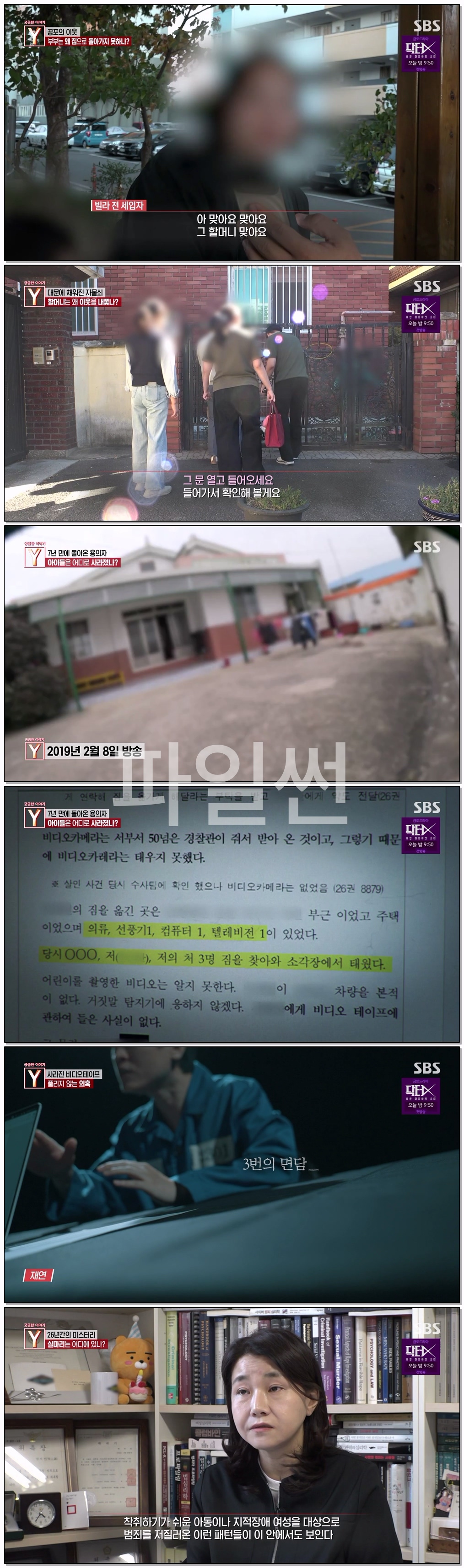 궁금한 이야기 Y.E798.261009.720p-NEXT