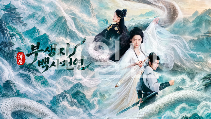부생지백사전연 EP10 1080p_WeTV