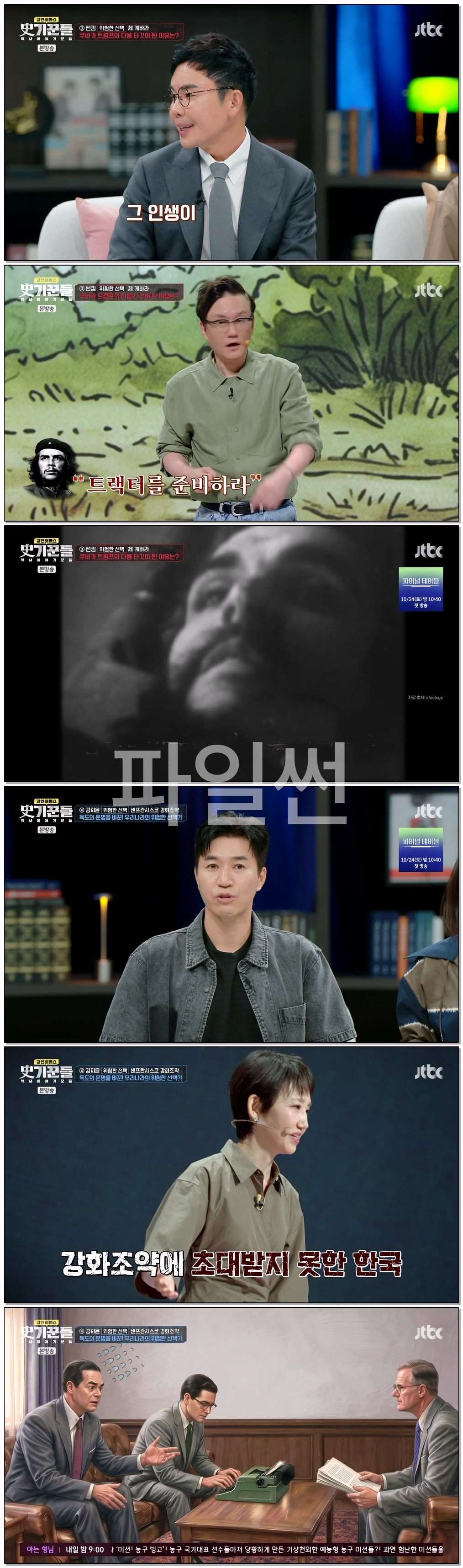 강연배틀쇼 사기꾼들.E26.261009.720p-NEXT