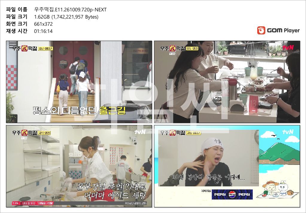 우주떡집.E11.261009.720p-NEXT