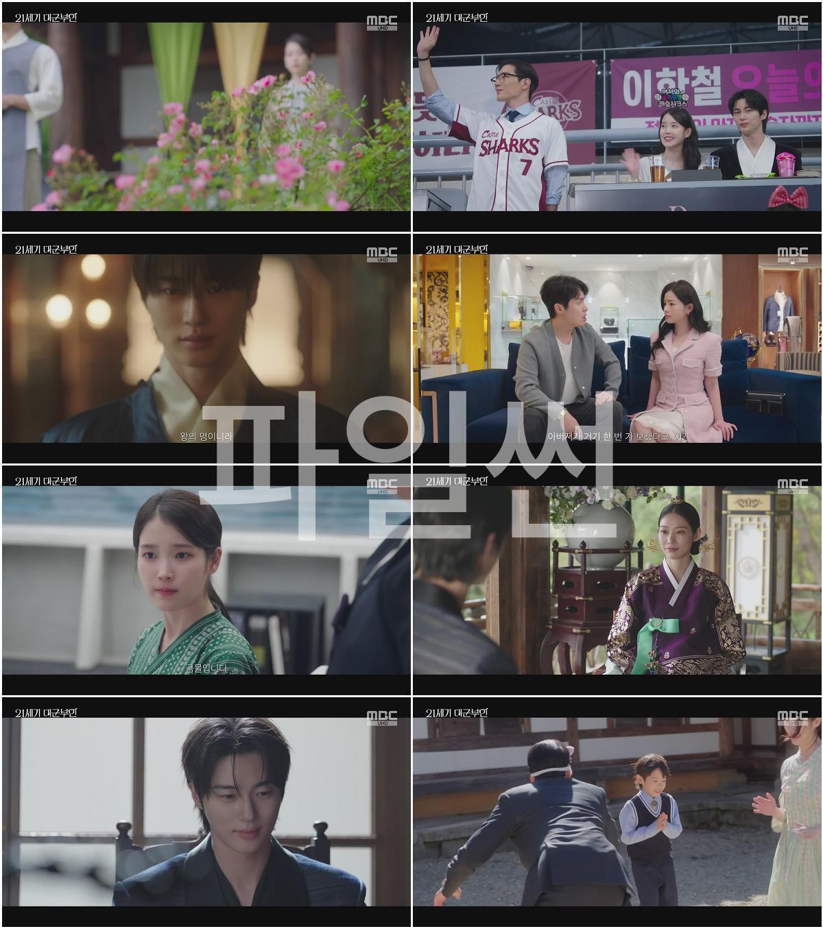 21세기 대군부인.E04.260418.1080p-NEXT