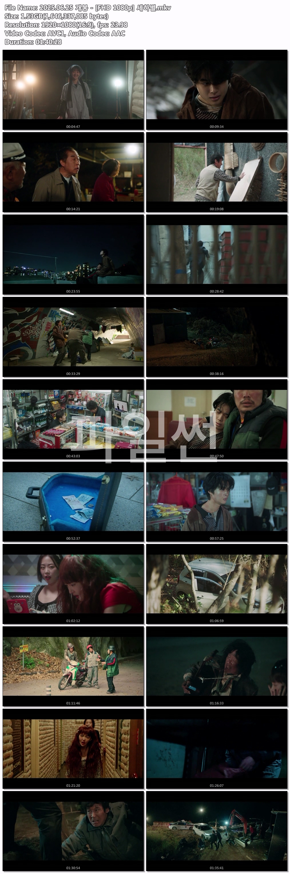 2025.06.25 개봉 - [FHD 1080p] 세하별