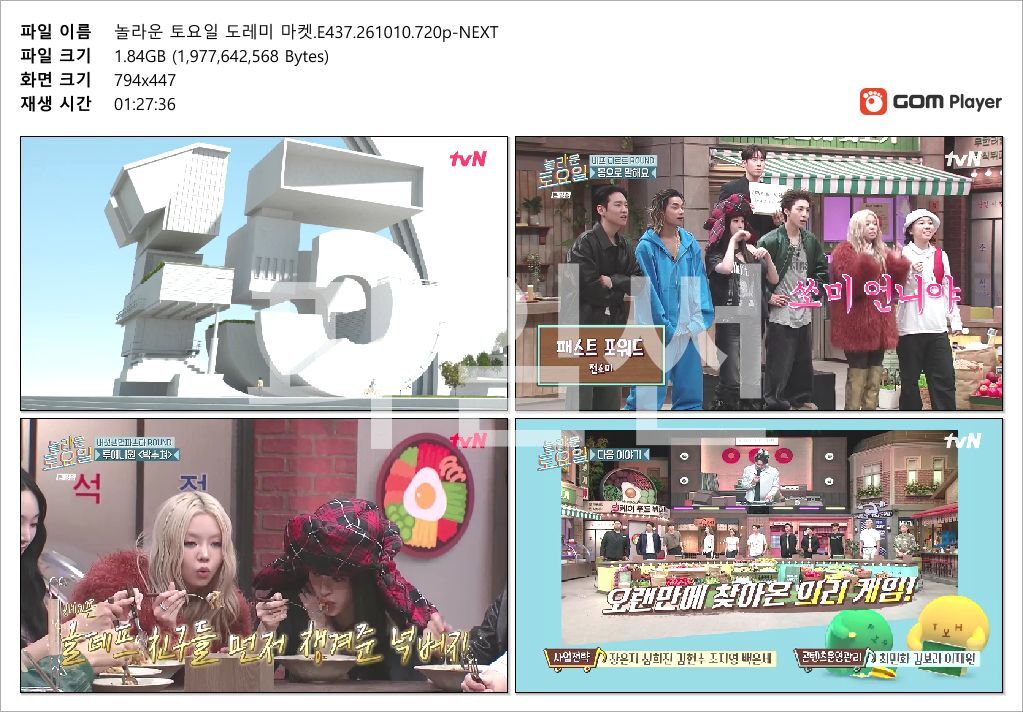 놀라운 토요일 도레미 마켓.E437.261010.720p-NEXT