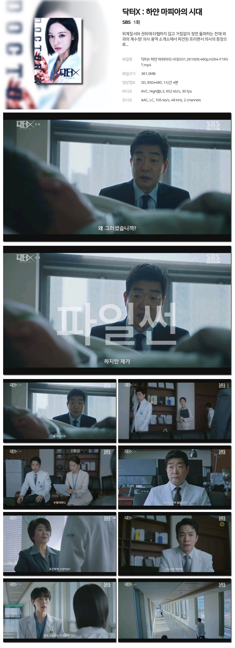 닥터X  하얀 마피아의 시대.E01.261009.480p.H264-F1RST