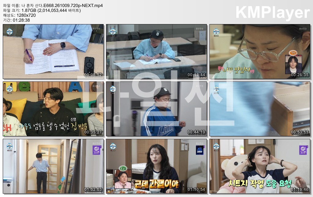 나 혼자 산다.E668.261009.720p-NEXT