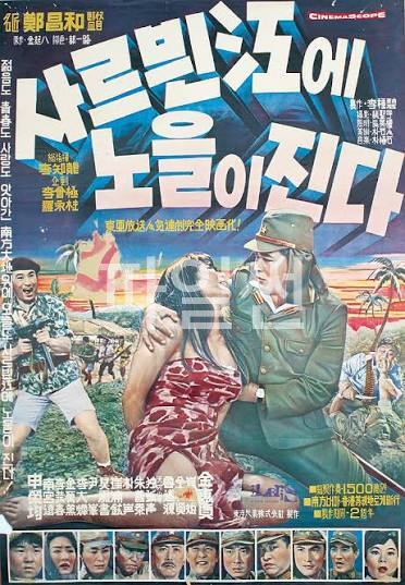 사르빈강에 노을이 진다 [고전.전쟁.액션]