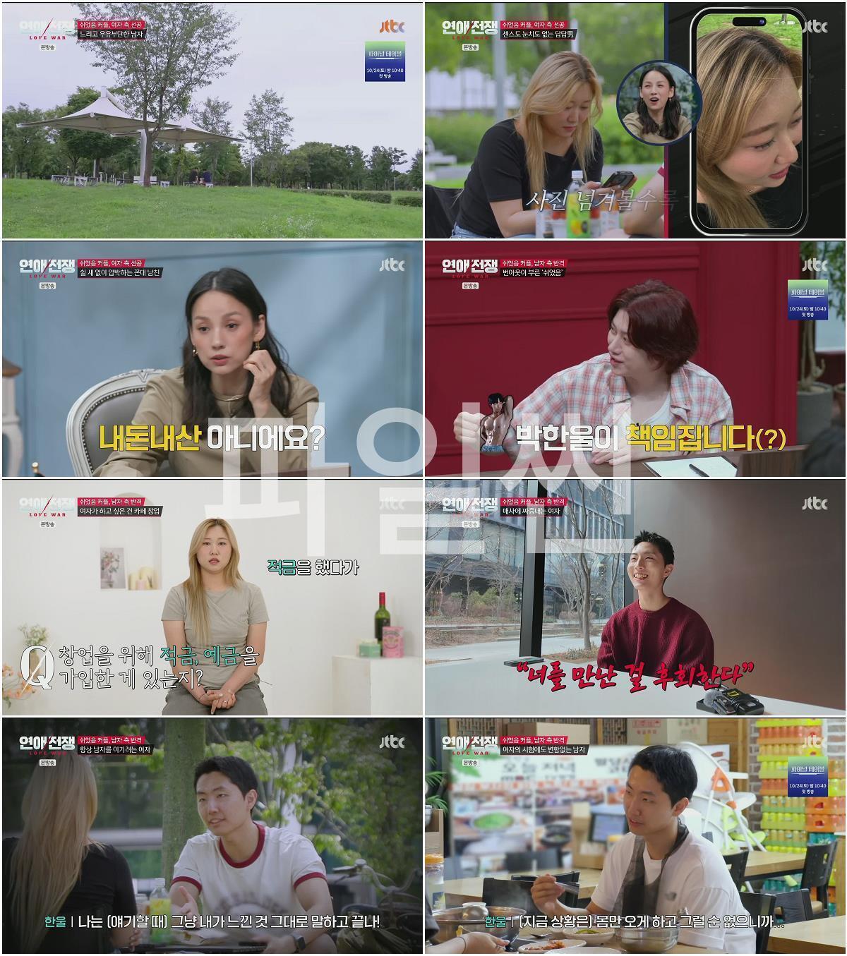 연애전쟁.E15.261005.1080p.H264-F1RST