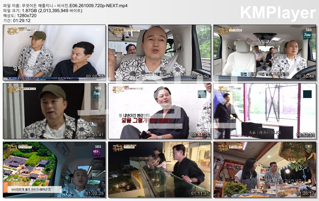 무엇이든 해줄지니 - 비서진.E06.261009.720p-NEXT