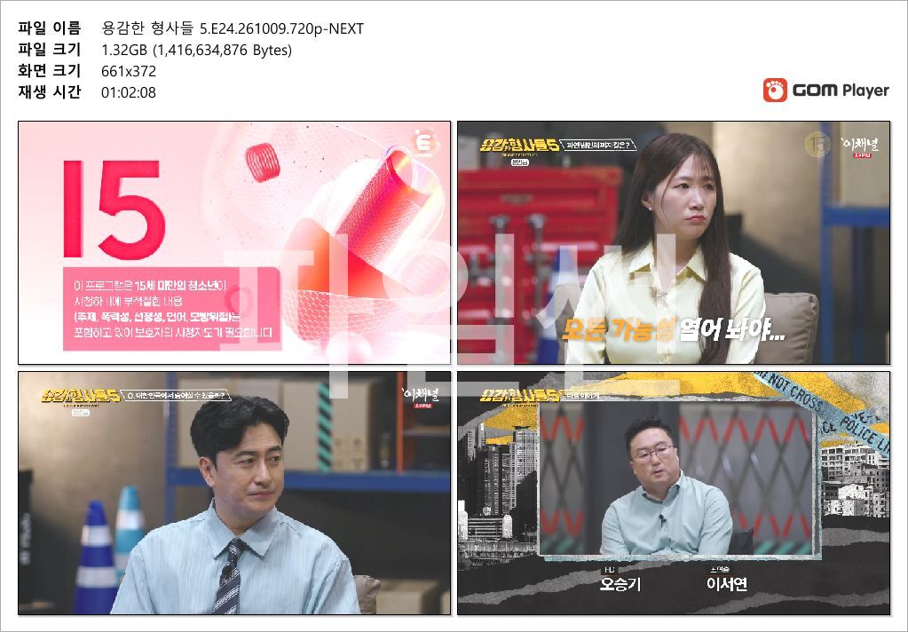 용감한 형사들 5.E24.261009.720p-NEXT