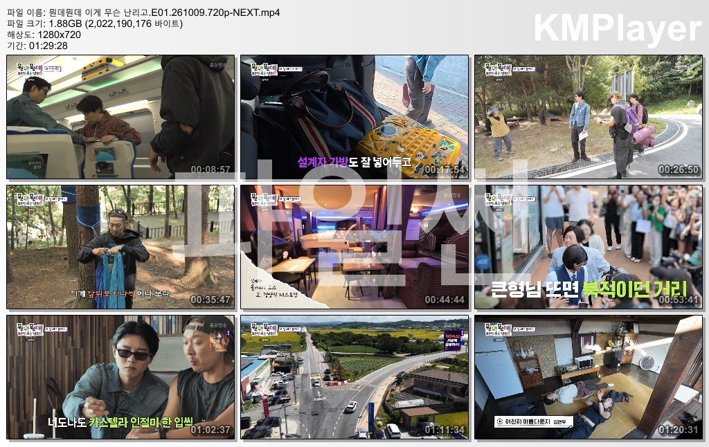 뭔데뭔데 이게 무슨 난리고.E01.261009.720p-NEXT