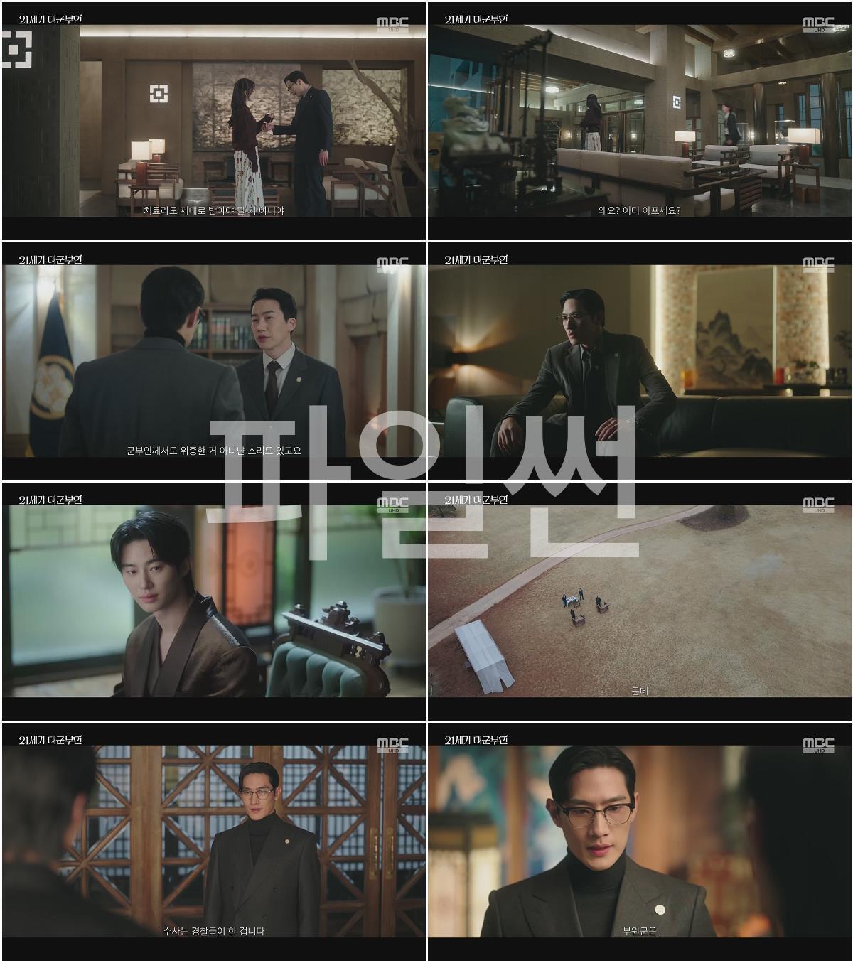 21세기 대군부인.E11.260515.1080p-NEXT