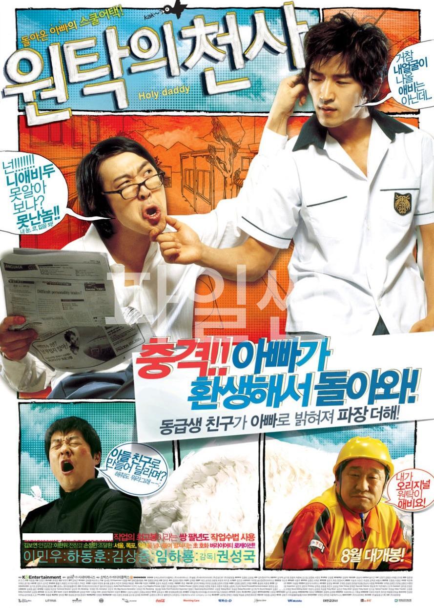 [ 원탁의 천사 ] 1080p 간절한 소망을 이루어준다. 단, 결과는 책임지지 않는다