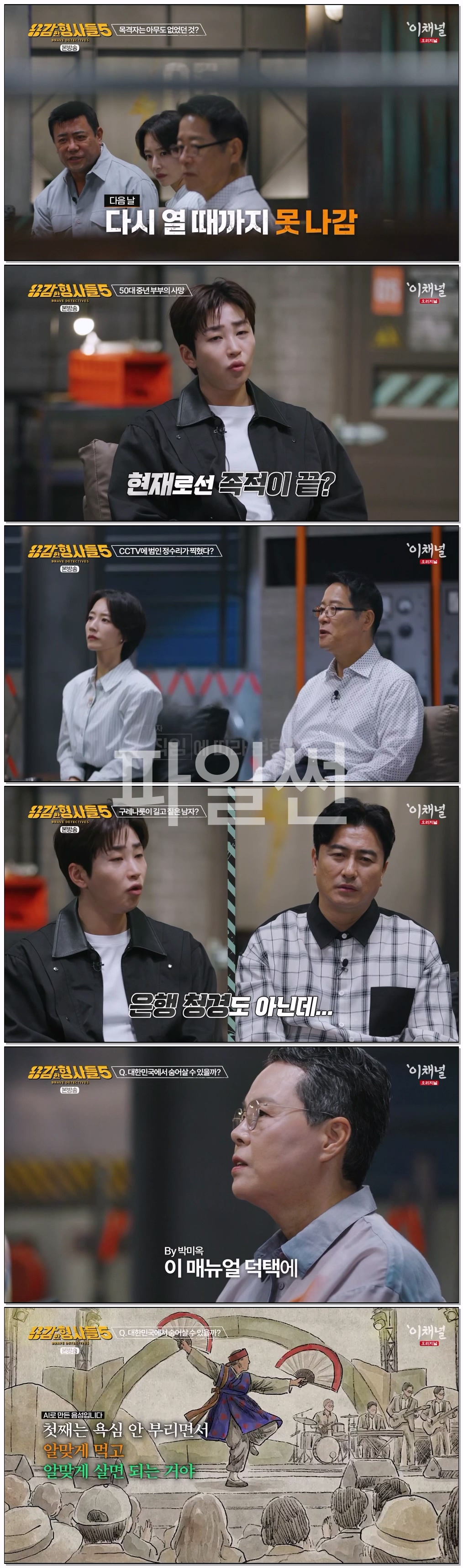 용감한 형사들 5.E24.261009.720p-NEXT