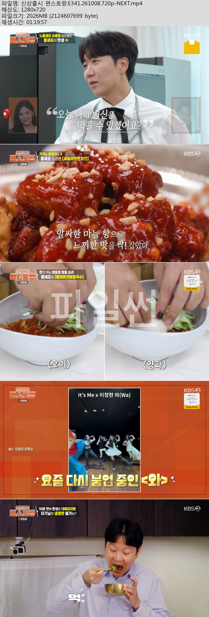신상출시 편스토랑.E340.261008.720p-NEXT