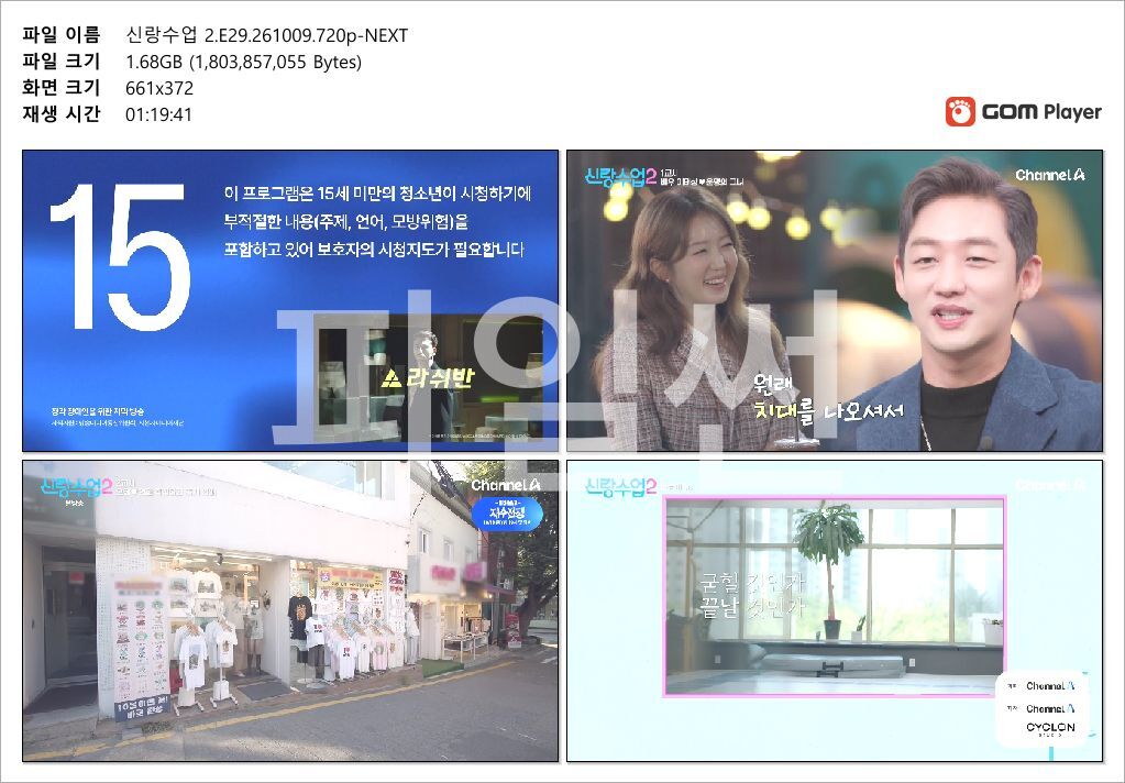 신랑수업 2.E29.261009.720p-NEXT