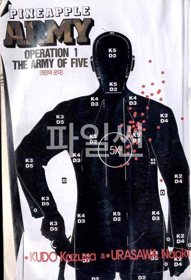파인애플 아미 01-08 [완결]