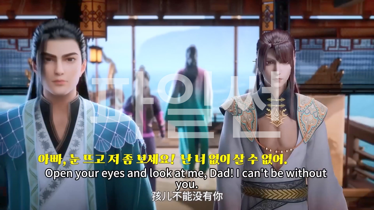 영생 S4 09~10 1080p 한글자막