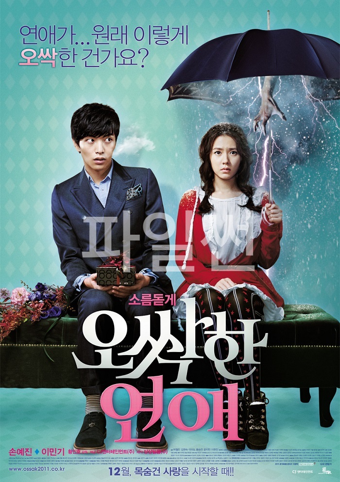 [ 오싹한 연애 ] 1080p 초고화질. 위험해도 포기 할 수 없다 (손예진.이민기)