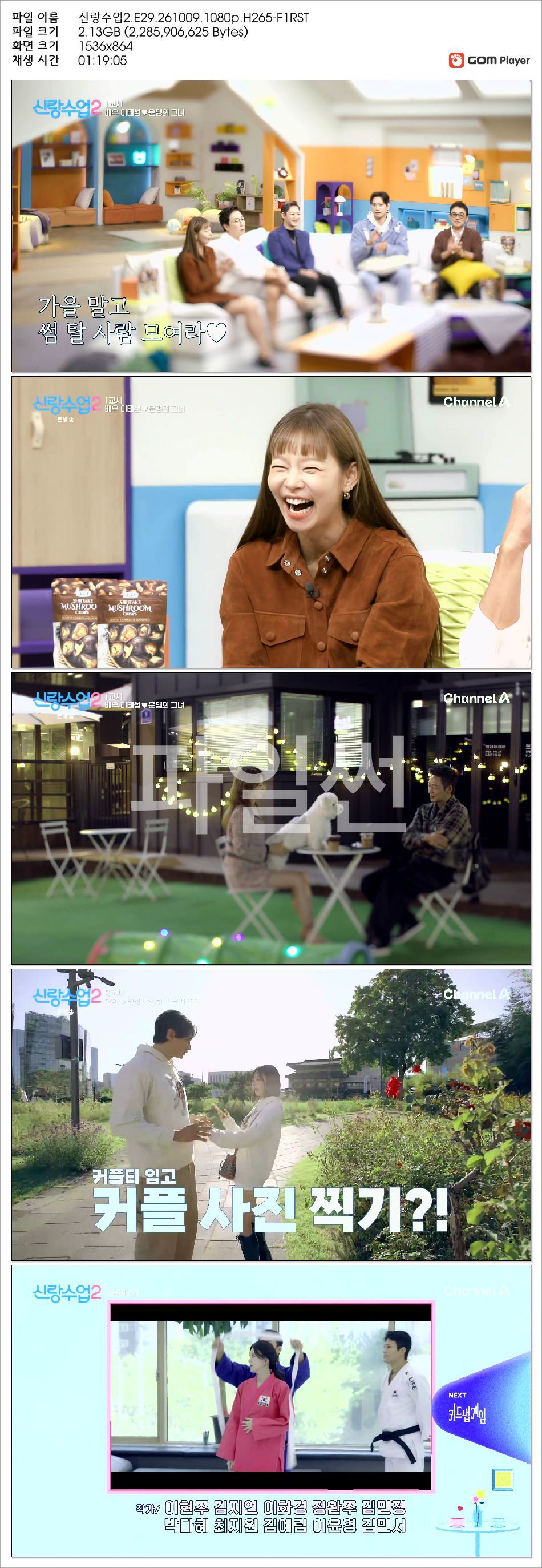신랑수업2.E29.261009.1080p.H265-F1RST