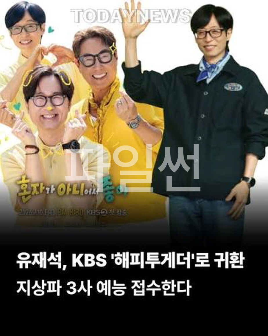해피투게더 - 혼자가 아니어서 좋아.E11.261009.720p-NEXT