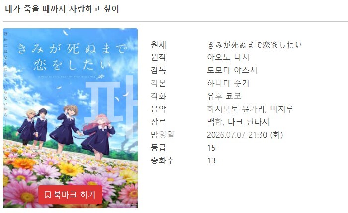 네가 죽을 때까지 사랑하고 싶어 1-13화 완결 (1280x720)