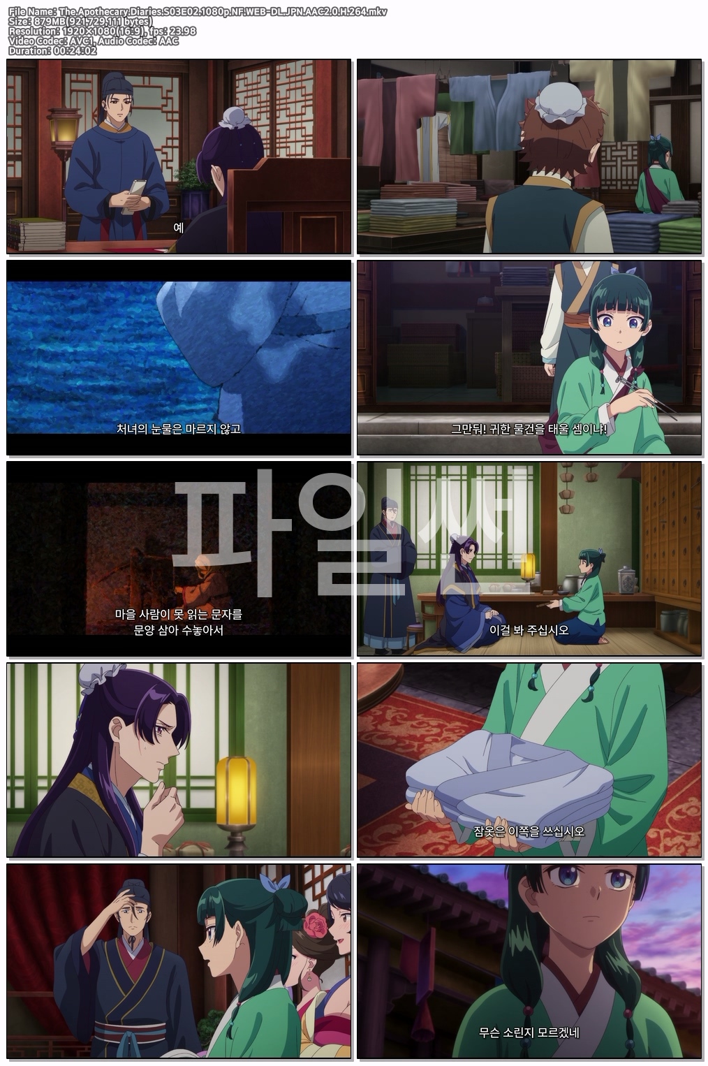 약사의 혼잣말 3기.S03E02.1080p.NF.WEB-DL.JPN.AAC2.0.H.264