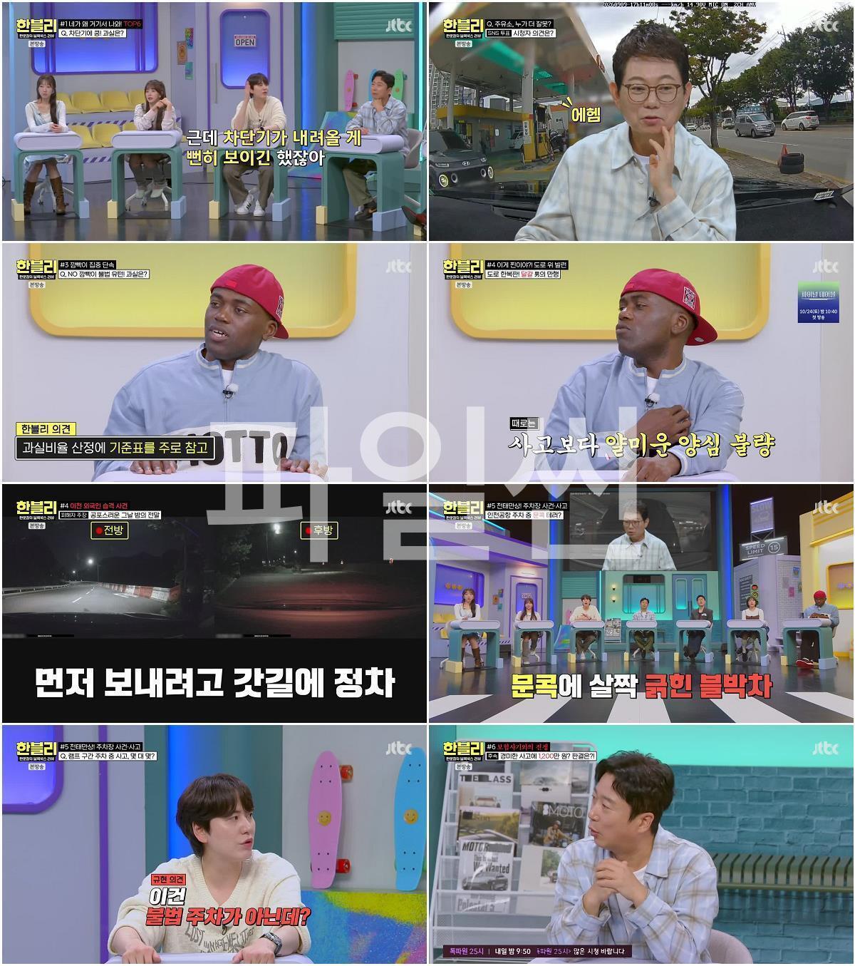 한문철의 블랙박스 리뷰.E189.261006.720p-NEXT