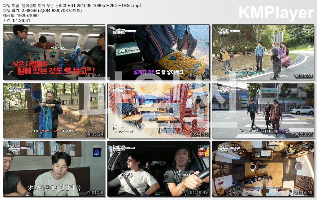 뭔데뭔데 이게 무슨 난리고.E01.261009.1080p.H264-F1RST