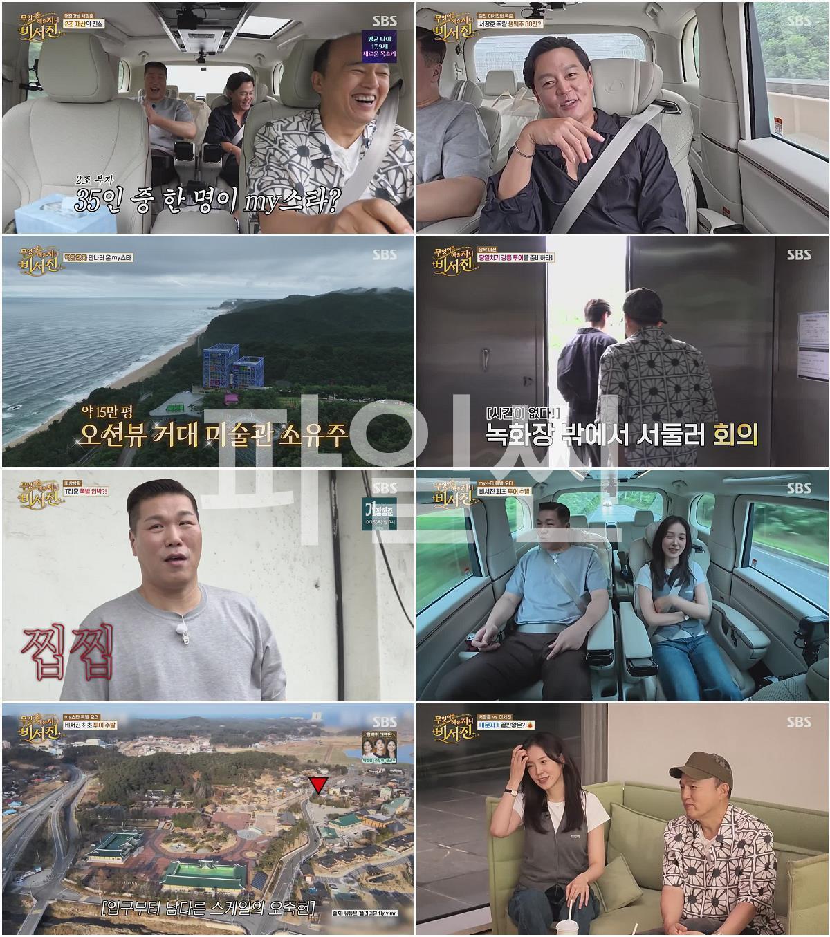 무엇이든 해줄지니 - 비서진.E06.261009.720p-NEXT